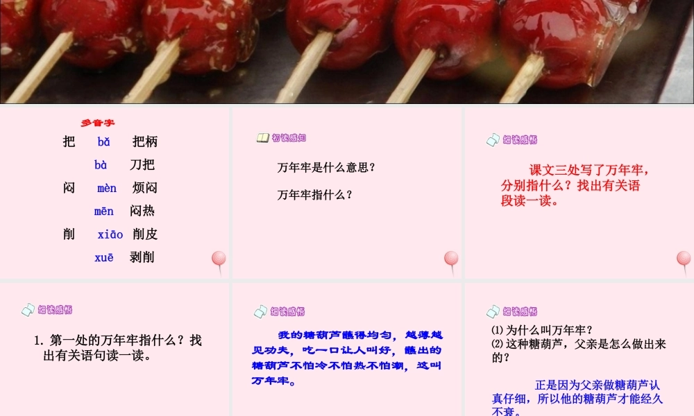 四年级语文上册 第二单元 6《万年牢》教学课件 鲁教版-鲁教版小学四年级上册语文课件