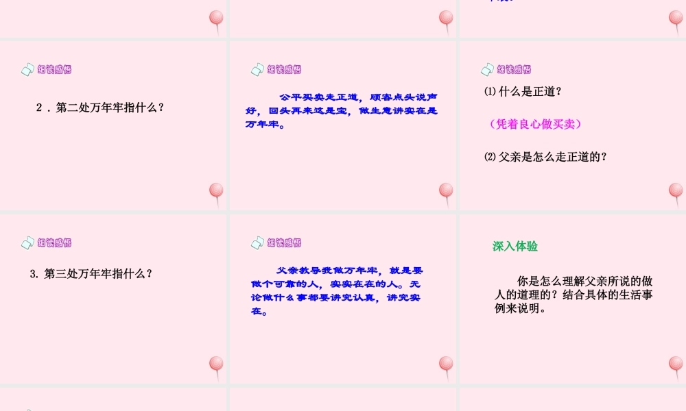 四年级语文上册 第二单元 6《万年牢》教学课件 鲁教版-鲁教版小学四年级上册语文课件