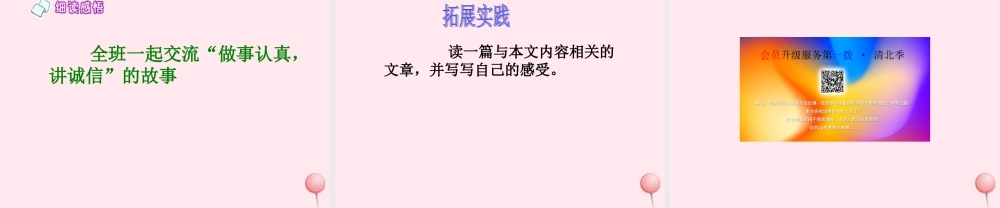 四年级语文上册 第二单元 6《万年牢》教学课件 鲁教版-鲁教版小学四年级上册语文课件