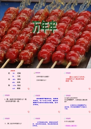 四年级语文上册 第二单元 6《万年牢》教学课件 鲁教版-鲁教版小学四年级上册语文课件