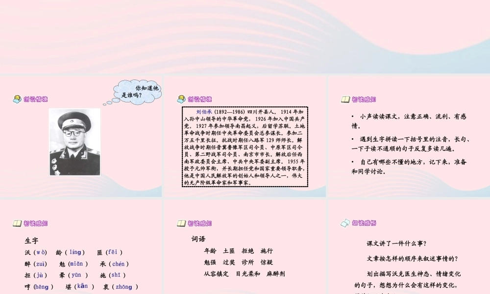 四年级语文上册 第六单元 27《军神》名师推荐课件 冀教版-冀教版小学四年级上册语文课件