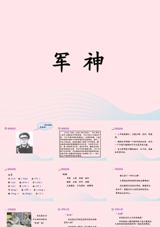 四年级语文上册 第六单元 27《军神》名师推荐课件 冀教版-冀教版小学四年级上册语文课件