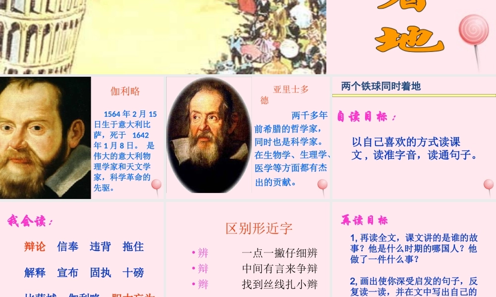 四年级语文下册 第七单元 24《两个铁球同时着地》课堂教学课件2 新人教版-新人教版小学四年级下册语文课件