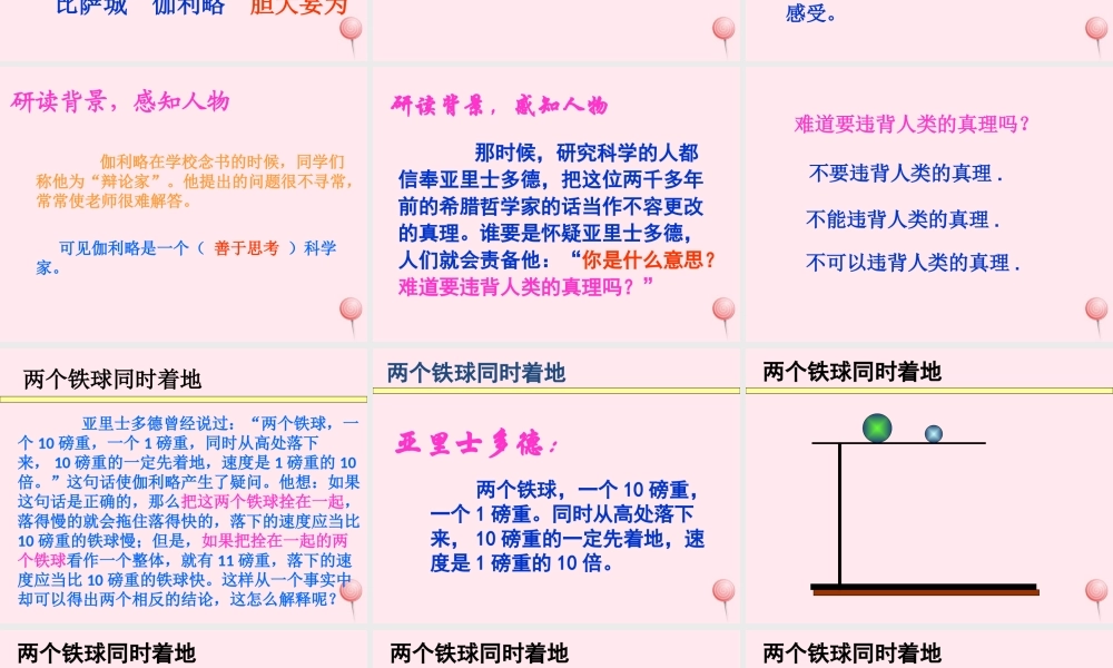 四年级语文下册 第七单元 24《两个铁球同时着地》课堂教学课件2 新人教版-新人教版小学四年级下册语文课件