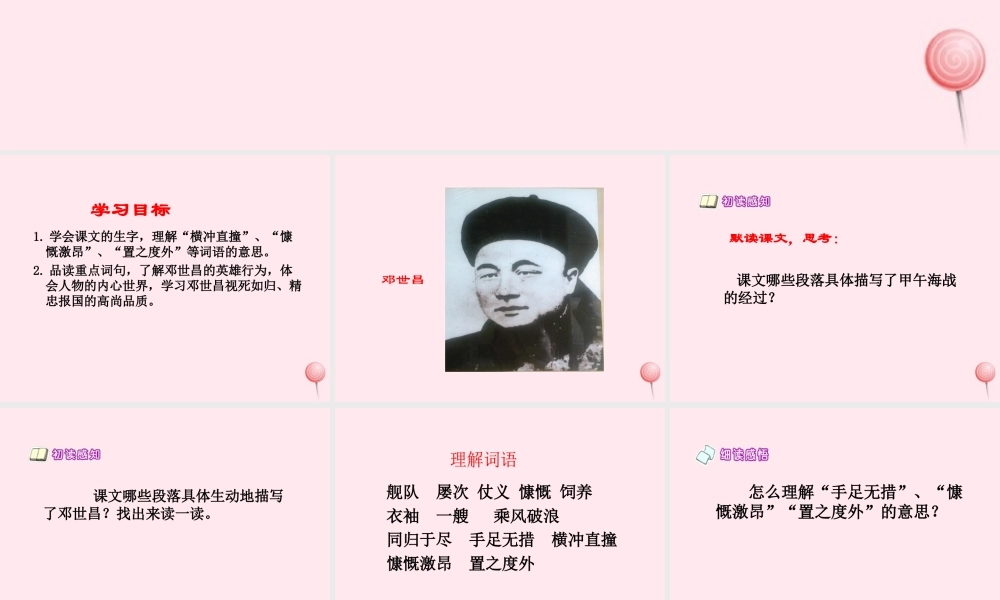 四年级语文下册 第五单元 第20课《海军将领邓世昌》课件 西师大版-西师大版小学四年级下册语文课件