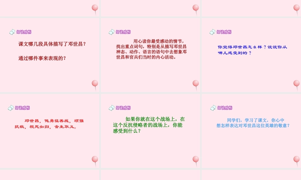 四年级语文下册 第五单元 第20课《海军将领邓世昌》课件 西师大版-西师大版小学四年级下册语文课件