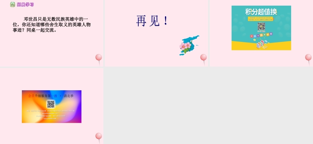 四年级语文下册 第五单元 第20课《海军将领邓世昌》课件 西师大版-西师大版小学四年级下册语文课件