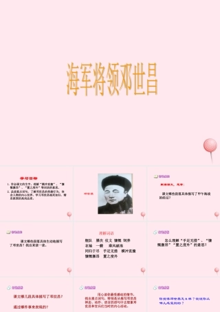 四年级语文下册 第五单元 第20课《海军将领邓世昌》课件 西师大版-西师大版小学四年级下册语文课件