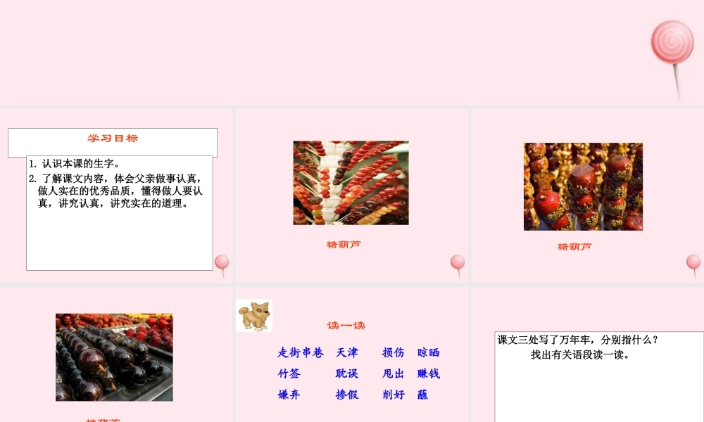 四年级语文上册 第二单元 6《万年牢》课件 鲁教版-鲁教版小学四年级上册语文课件