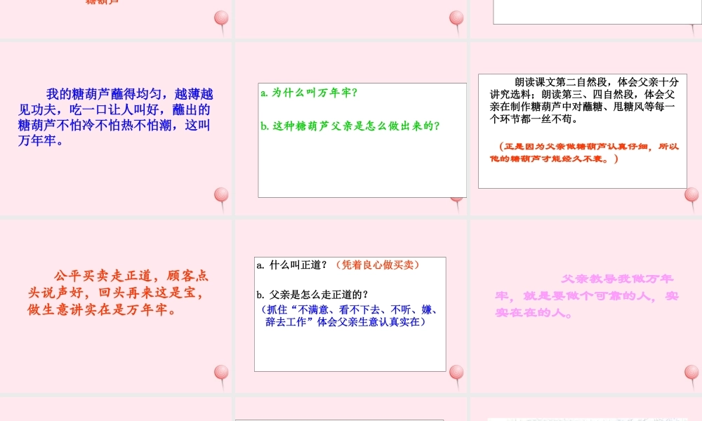 四年级语文上册 第二单元 6《万年牢》课件 鲁教版-鲁教版小学四年级上册语文课件