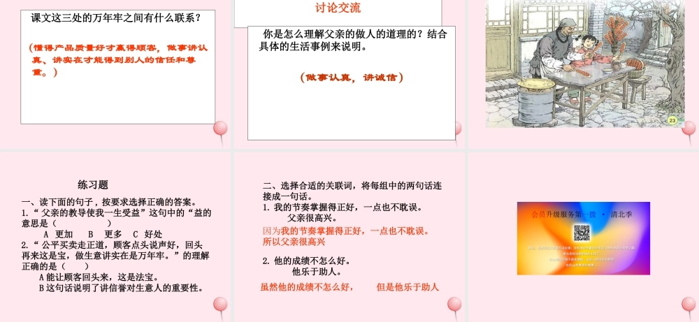 四年级语文上册 第二单元 6《万年牢》课件 鲁教版-鲁教版小学四年级上册语文课件