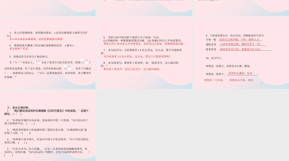 小升初语文 第39天 句子（一）课件-人教版小学六年级全册语文课件