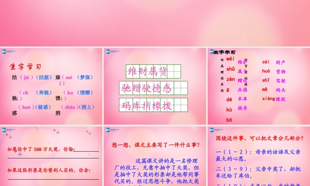 四年级语文下册 5 中彩那天教学课件 新人教版-新人教版小学四年级下册语文课件