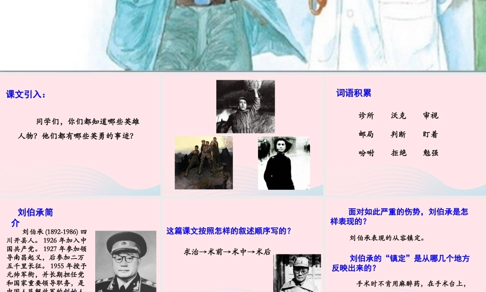 四年级语文上册 第六单元 27《军神》优培课件 冀教版-冀教版小学四年级上册语文课件