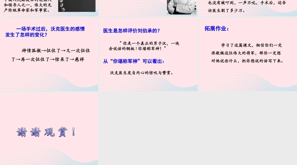 四年级语文上册 第六单元 27《军神》优培课件 冀教版-冀教版小学四年级上册语文课件