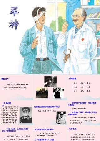 四年级语文上册 第六单元 27《军神》优培课件 冀教版-冀教版小学四年级上册语文课件