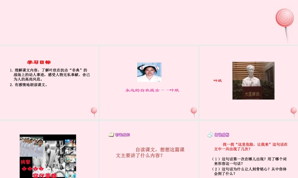 四年级语文下册 第五单元 第21课《这里危险让我来》课件 西师大版-西师大版小学四年级下册语文课件