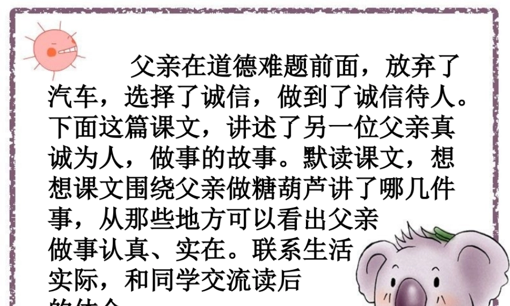 四年级语文上册 第二单元 6《万年牢》名优课件 鲁教版-鲁教版小学四年级上册语文课件