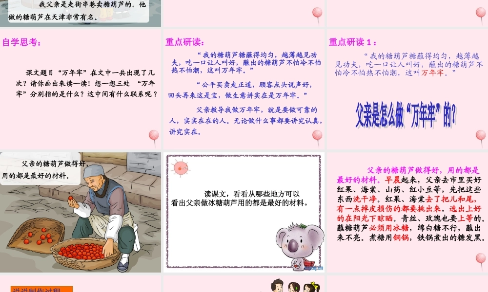 四年级语文上册 第二单元 6《万年牢》名优课件 鲁教版-鲁教版小学四年级上册语文课件