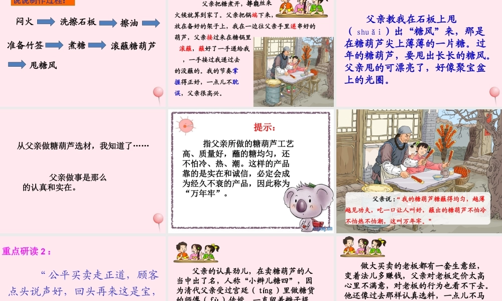 四年级语文上册 第二单元 6《万年牢》名优课件 鲁教版-鲁教版小学四年级上册语文课件