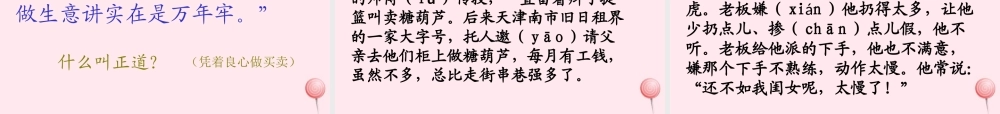 四年级语文上册 第二单元 6《万年牢》名优课件 鲁教版-鲁教版小学四年级上册语文课件
