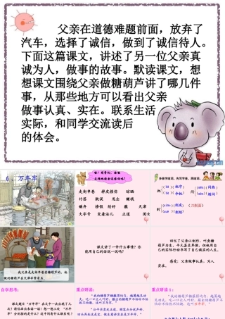 四年级语文上册 第二单元 6《万年牢》名优课件 鲁教版-鲁教版小学四年级上册语文课件
