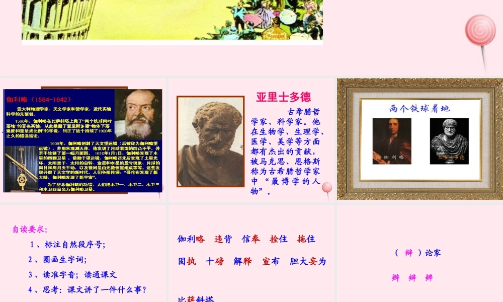 四年级语文下册 第七单元 24《两个铁球同时着地》课堂教学课件3 新人教版-新人教版小学四年级下册语文课件