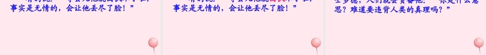 四年级语文下册 第七单元 24《两个铁球同时着地》课堂教学课件3 新人教版-新人教版小学四年级下册语文课件