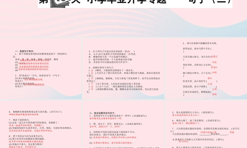 小升初语文 第40天 句子（二）课件-人教版小学六年级全册语文课件