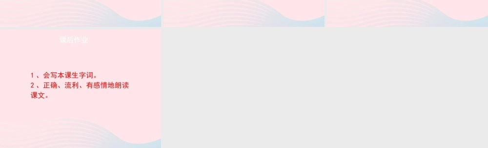 四年级语文上册 第六单元 28《球王贝利》（第1课时）课件 冀教版-冀教版小学四年级上册语文课件