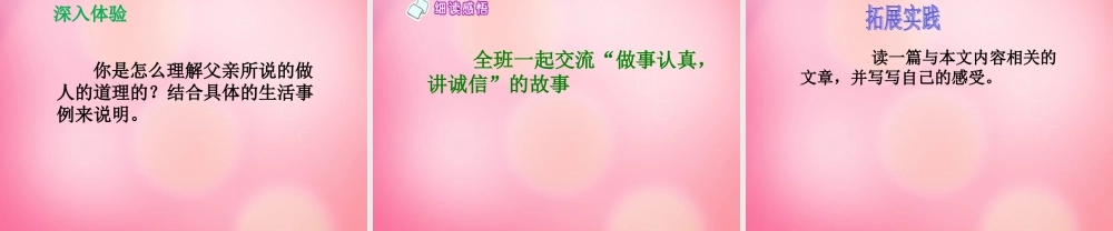 四年级语文下册 6 万年牢教学课件 新人教版-新人教版小学四年级下册语文课件