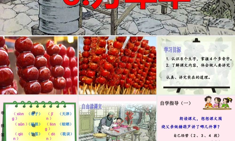 四年级语文上册 第二单元 6《万年牢》优培课件 鲁教版-鲁教版小学四年级上册语文课件