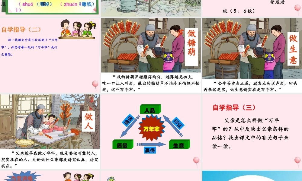 四年级语文上册 第二单元 6《万年牢》优培课件 鲁教版-鲁教版小学四年级上册语文课件