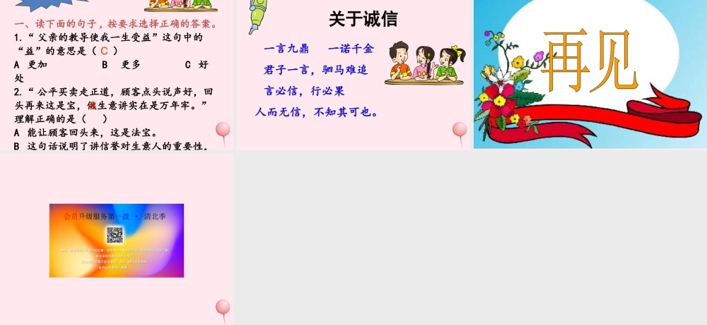 四年级语文上册 第二单元 6《万年牢》优培课件 鲁教版-鲁教版小学四年级上册语文课件
