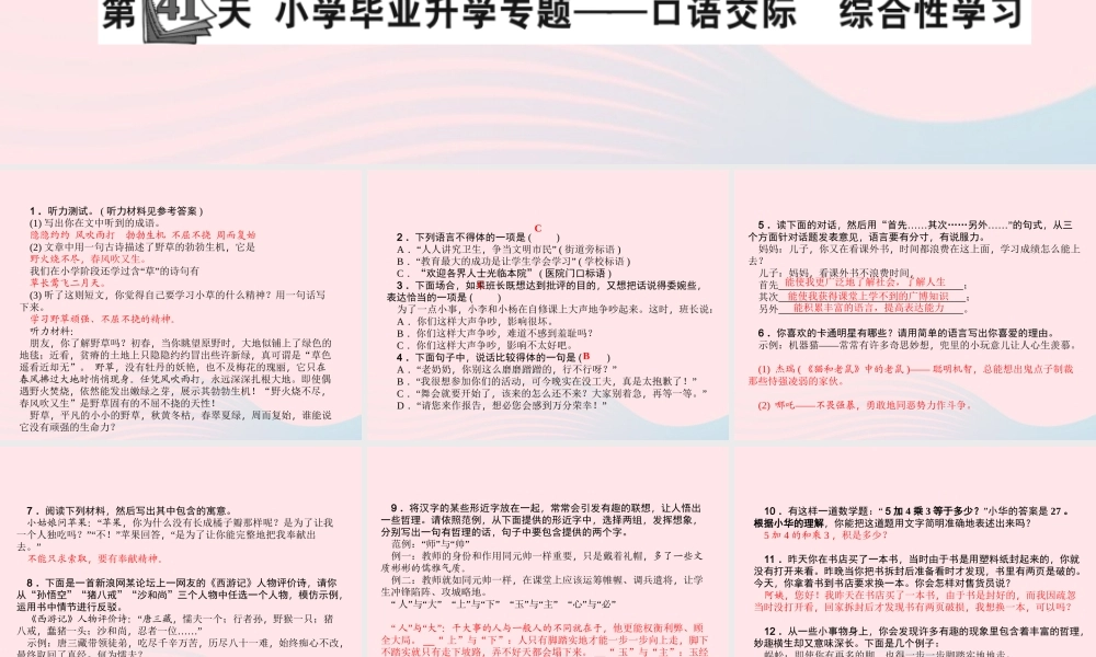 小升初语文 第41天 口语交际课件-人教版小学六年级全册语文课件