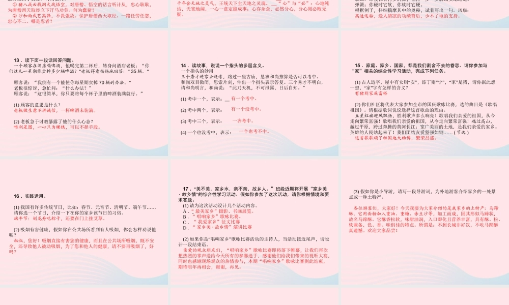 小升初语文 第41天 口语交际课件-人教版小学六年级全册语文课件