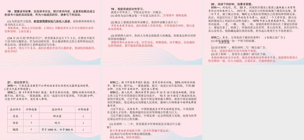 小升初语文 第41天 口语交际课件-人教版小学六年级全册语文课件