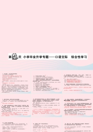 小升初语文 第41天 口语交际课件-人教版小学六年级全册语文课件