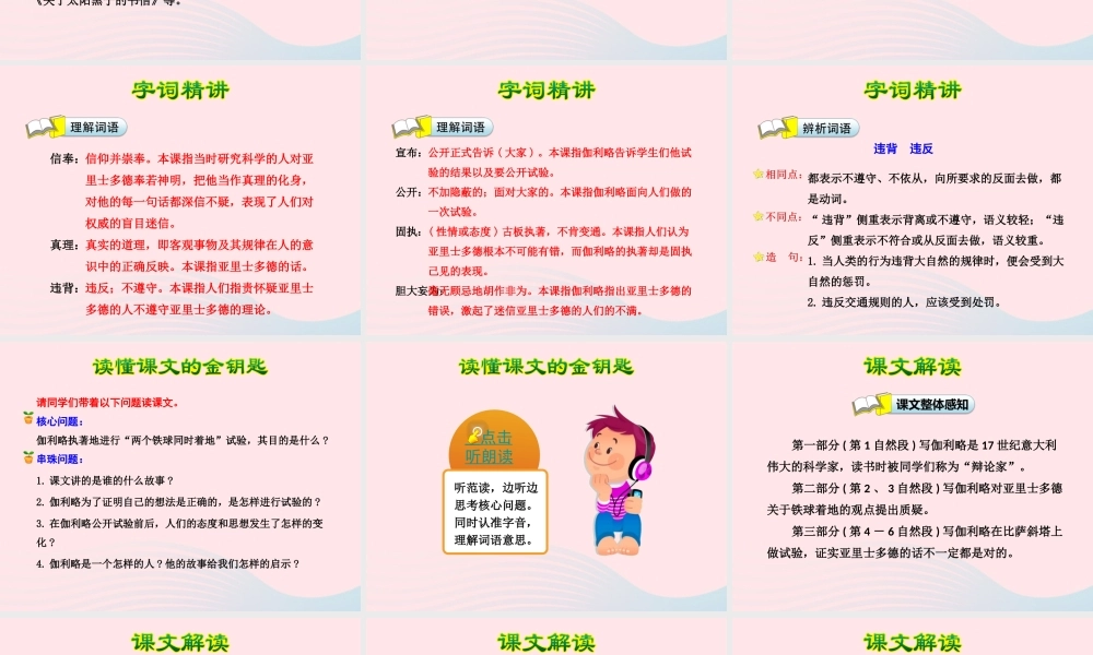 四年级语文下册 第七单元 25 两个铁球同时着地（第1课时）课件 新人教版-新人教版小学四年级下册语文课件