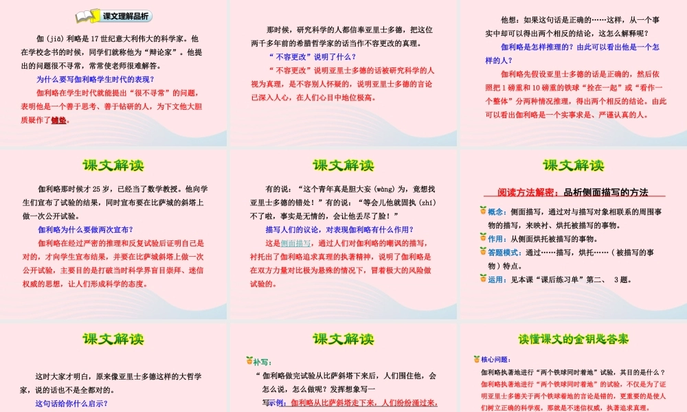 四年级语文下册 第七单元 25 两个铁球同时着地（第1课时）课件 新人教版-新人教版小学四年级下册语文课件