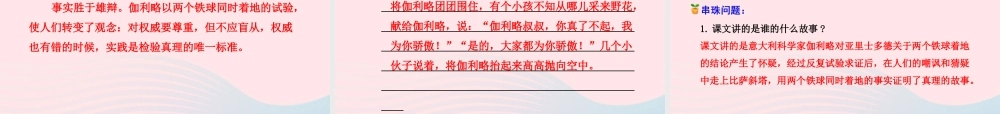 四年级语文下册 第七单元 25 两个铁球同时着地（第1课时）课件 新人教版-新人教版小学四年级下册语文课件