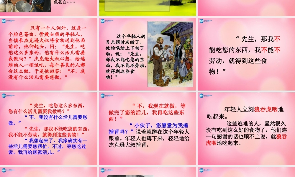 四年级语文下册 7 尊严教学课件 新人教版-新人教版小学四年级下册语文课件