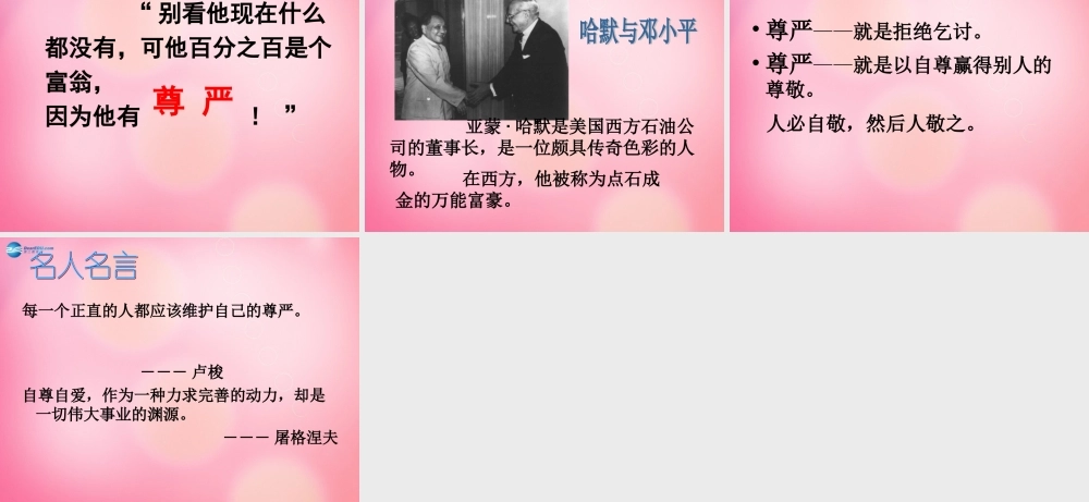 四年级语文下册 7 尊严教学课件 新人教版-新人教版小学四年级下册语文课件