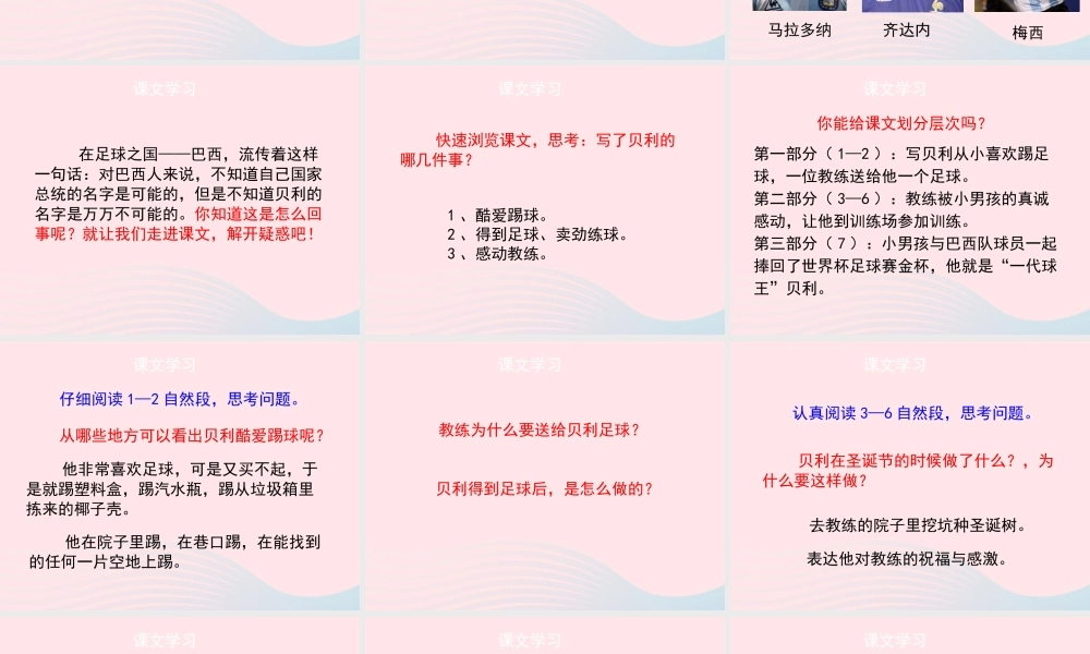 四年级语文上册 第六单元 28《球王贝利》（第2课时）课件 冀教版-冀教版小学四年级上册语文课件