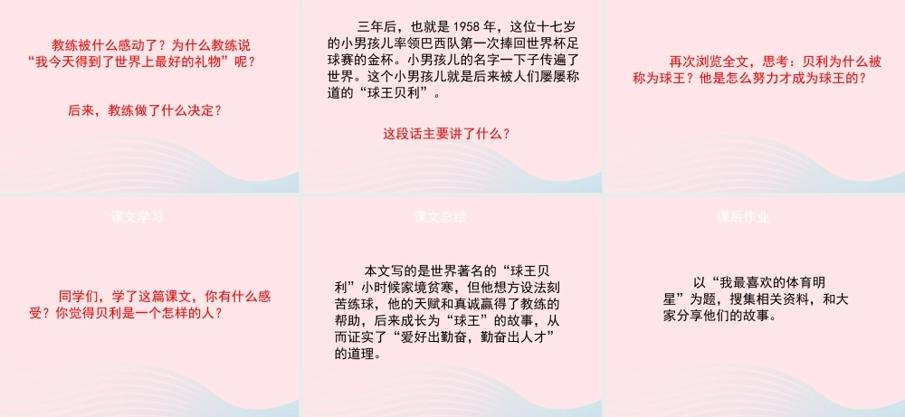 四年级语文上册 第六单元 28《球王贝利》（第2课时）课件 冀教版-冀教版小学四年级上册语文课件