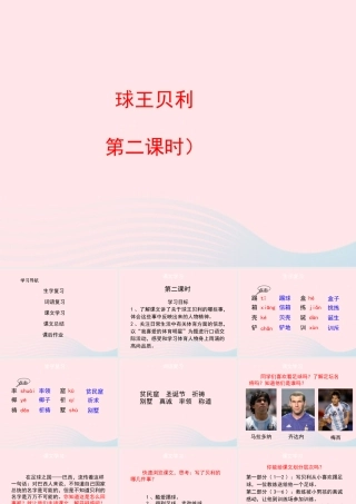 四年级语文上册 第六单元 28《球王贝利》（第2课时）课件 冀教版-冀教版小学四年级上册语文课件