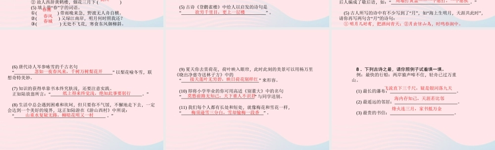 小升初语文 第42天 古诗文课件-人教版小学六年级全册语文课件