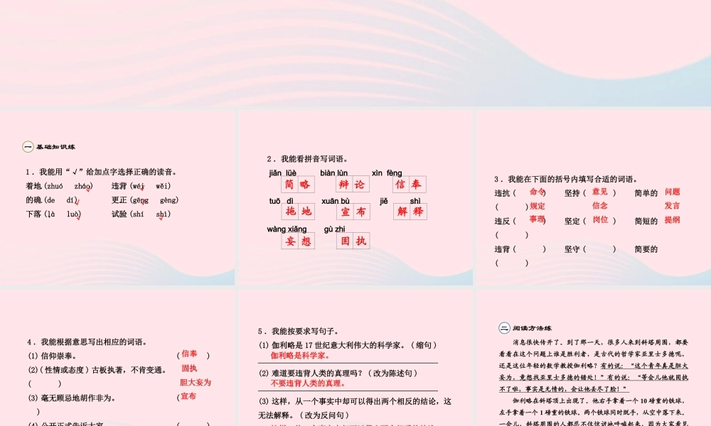 四年级语文下册 第七单元 25 两个铁球同时着地（第2课时）课件 新人教版-新人教版小学四年级下册语文课件