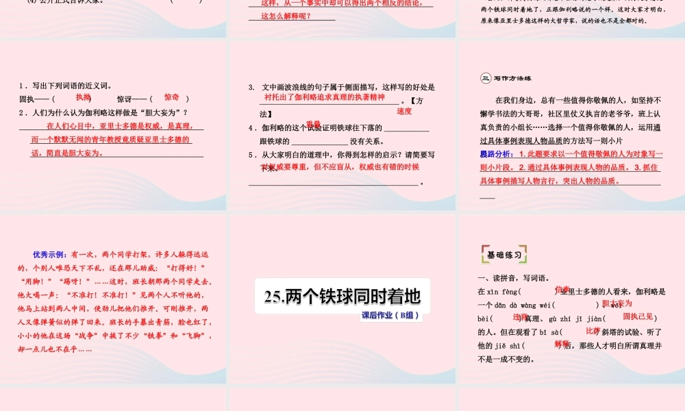 四年级语文下册 第七单元 25 两个铁球同时着地（第2课时）课件 新人教版-新人教版小学四年级下册语文课件