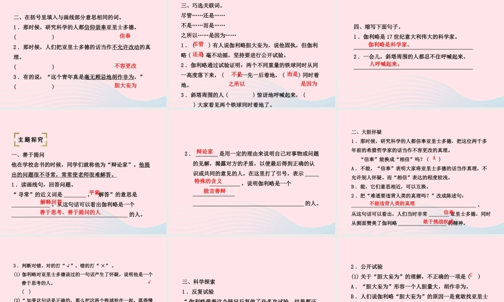 四年级语文下册 第七单元 25 两个铁球同时着地（第2课时）课件 新人教版-新人教版小学四年级下册语文课件